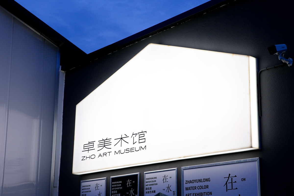 ZHO ART MUSEUM